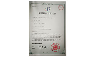 實(shí)用新型專利證書3